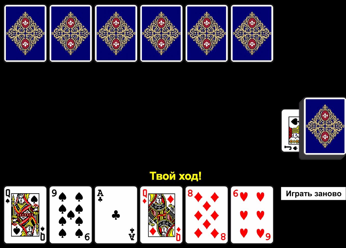 Игра карты дурака проста